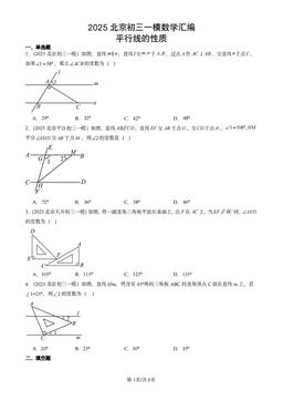 2025北京初三一模数学汇编：平行线的性质-答案