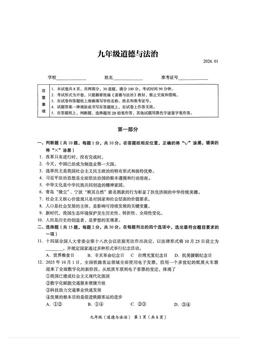 2026北京海淀初三（上）期末道德与法治-答案