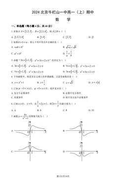 2024北京牛栏山一中高一（上）期中数学（教师版）-答案