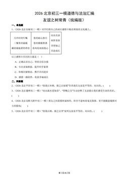 2026北京初三一模道德与法治汇编：友谊之树常青（统编版）-答案