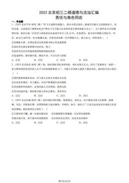 2023北京初三二模道德与法治汇编：责任与角色同在-答案