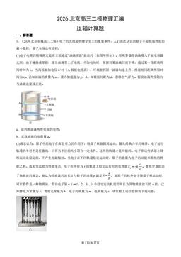 2026北京高三二模物理汇编：压轴计算题-答案