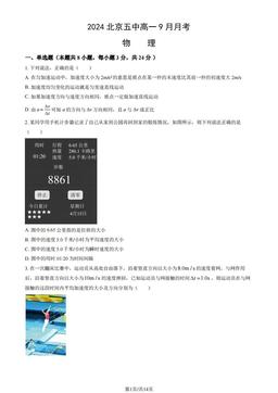2024北京五中高一9月月考物理（教师版）-答案