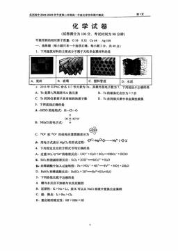 2026北京四中高一（下）期中化学-答案
