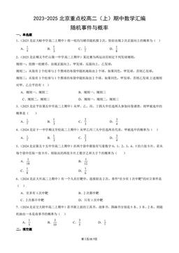 2023-2025北京重点校高二（上）期中数学汇编：随机事件与概率-答案