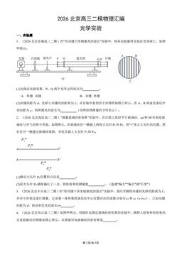 2026北京高三二模物理汇编：光学实验-答案