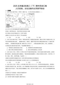 2025北京重点校高二（下）期中历史汇编：人口迁徙、文化交融与认同章节综合-答案