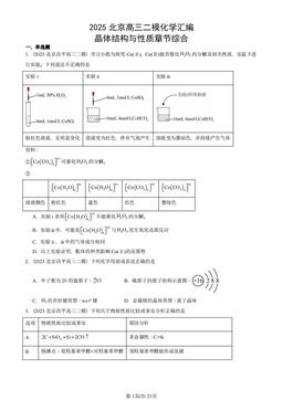2025北京高三二模化学汇编：晶体结构与性质章节综合-答案