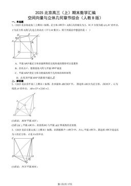 2025北京高三（上）期末数学汇编：空间向量与立体几何章节综合（人教B版）-答案