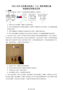 2022-2024北京重点校高二（上）期末物理汇编：电磁感应现象及应用-答案
