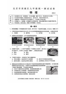 2026北京西城初三一模物理-答案