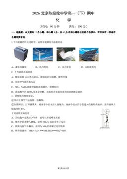 2026北京陈经纶中学高一（下）期中化学（教师版）-答案