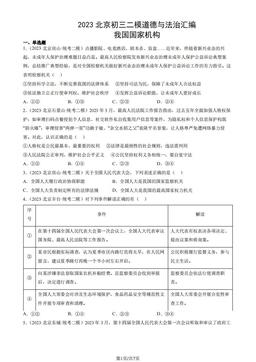 2023北京初三二模道德与法治汇编：我国国家机构-答案