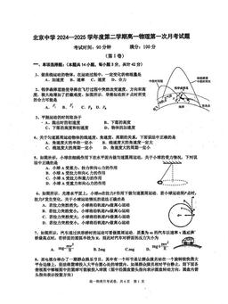 2025北京北京中学高一3月月考物理-试题