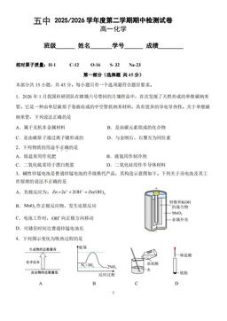 2026北京五中高一（下）期中化学-答案