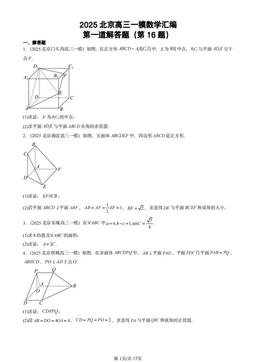 2025北京高三一模数学汇编：第一道解答题（第16题）-答案