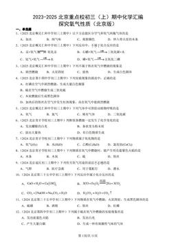 2023-2025北京重点校初三（上）期中化学汇编：探究氧气性质（北京版）-答案