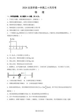 2024北京怀柔一中高二4月月考物理（教师版）-答案