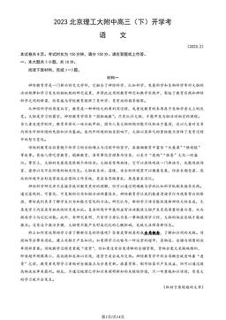 2023北京理工大附中高三（下）开学考语文（教师版）-答案