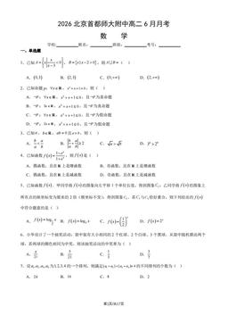 2026北京首都师大附中高二6月月考数学（教师版）-答案
