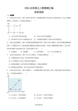 2026北京高三二模物理汇编：热学选择-答案
