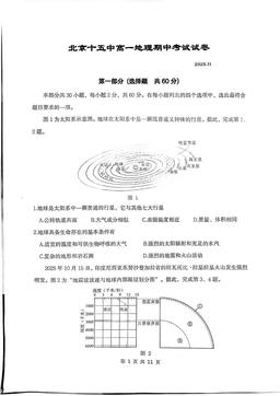 2025北京十五中高一（上）期中地理-试题