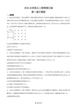 2026北京高三二模物理汇编：第一道计算题-答案