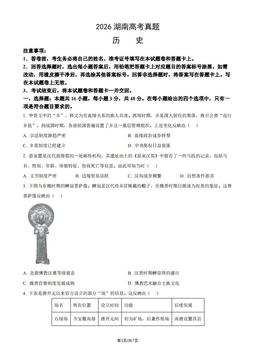 2026湖南高考真题历史（教师版）-答案