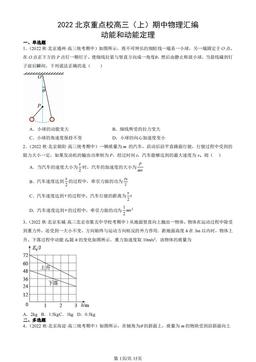 2022北京重点校高三（上）期中物理汇编：动能和动能定理-答案