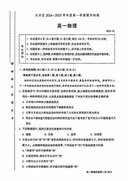 2025北京大兴高一（上）期末物理-试题