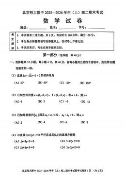 2026北京北师大附中高二（上）期末数学-试题