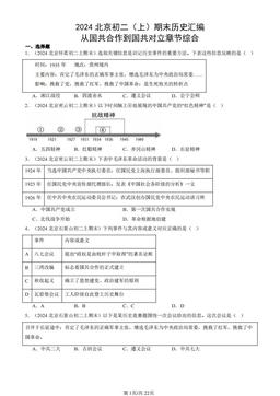 2024北京初二（上）期末历史汇编：从国共合作到国共对立章节综合-答案