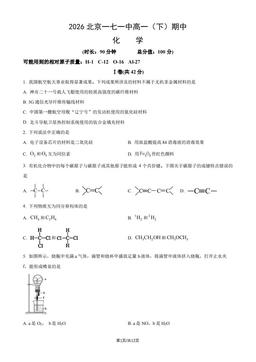 2026北京一七一中高一（下）期中化学（教师版）-答案