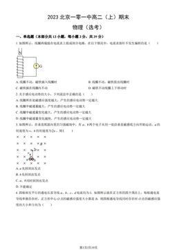 2023北京一零一中高二（上）期末物理（选考）（教师版）-答案