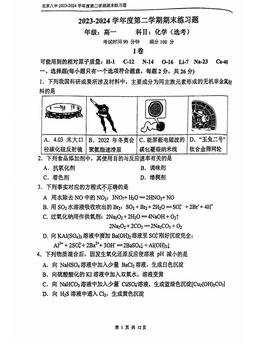 2024北京八中高一（下）期末化学-试题