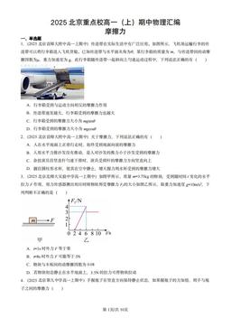 2025北京重点校高一（上）期中物理汇编：摩擦力-答案
