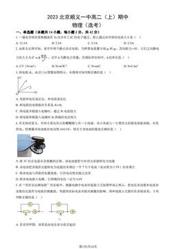 2023北京顺义一中高二（上）期中物理（选考）（教师版）-答案