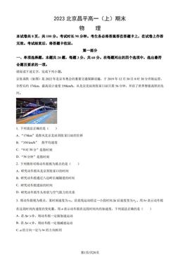 2023北京昌平高一（上）期末物理（教师版）-答案