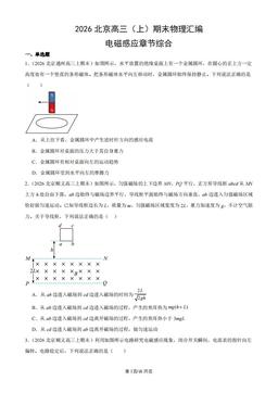 2026北京高三（上）期末物理汇编：电磁感应章节综合-答案
