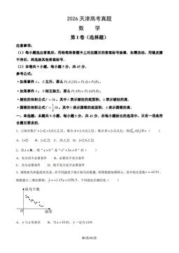 2026天津高考真题数学-试题