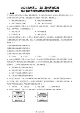 2025北京高二（上）期末历史汇编：西方国家古代和近代政治制度的演变-答案
