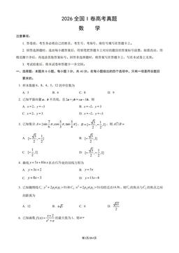 2026全国I卷高考真题数学（教师版）-答案