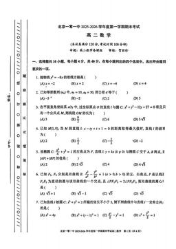 2026北京一零一中高二（上）期末数学-试题