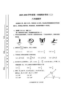 2026北京房山初二（上）期末数学-答案