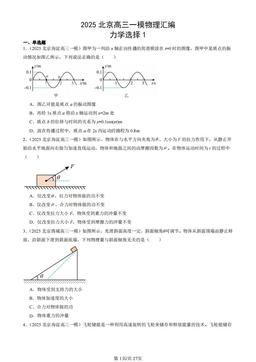 2025北京高三一模物理汇编：力学选择1-答案
