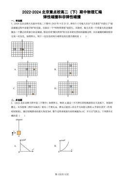 2022-2024北京重点校高二（下）期中物理汇编：弹性碰撞和非弹性碰撞-答案