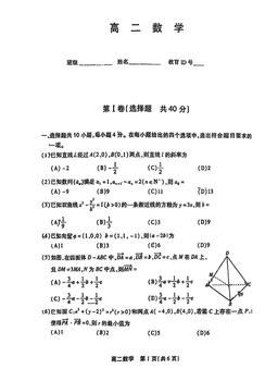 2026北京丰台高二（上）期末数学-试题