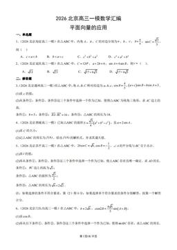 2026北京高三一模数学汇编：平面向量的应用-答案