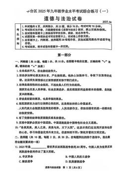 2025北京丰台初三一模道德与法治-答案