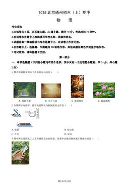 2025北京通州初三（上）期中物理（教师版）-答案